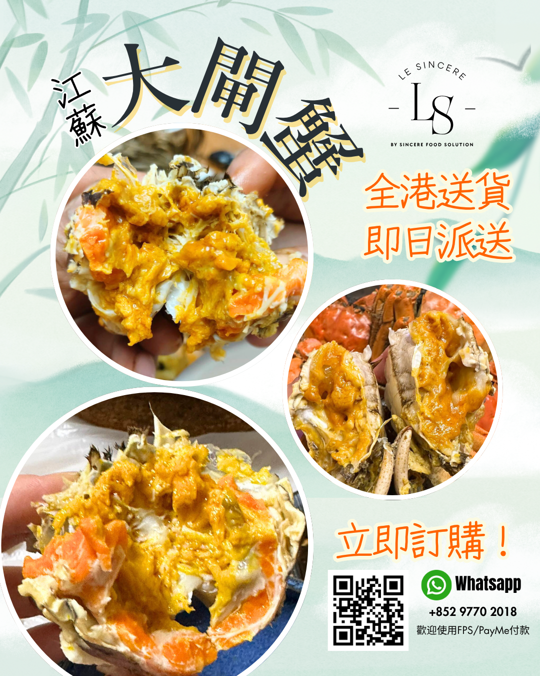 江蘇大閘蟹套餐