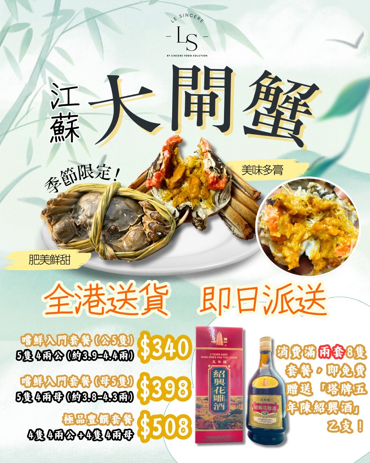 江蘇大閘蟹套餐