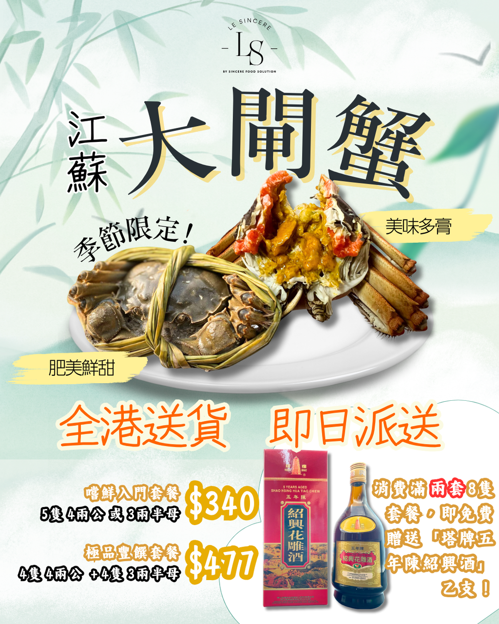 江蘇大閘蟹套餐