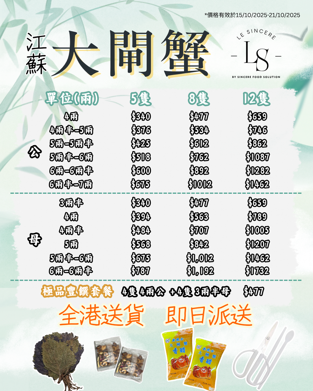 江蘇大閘蟹套餐