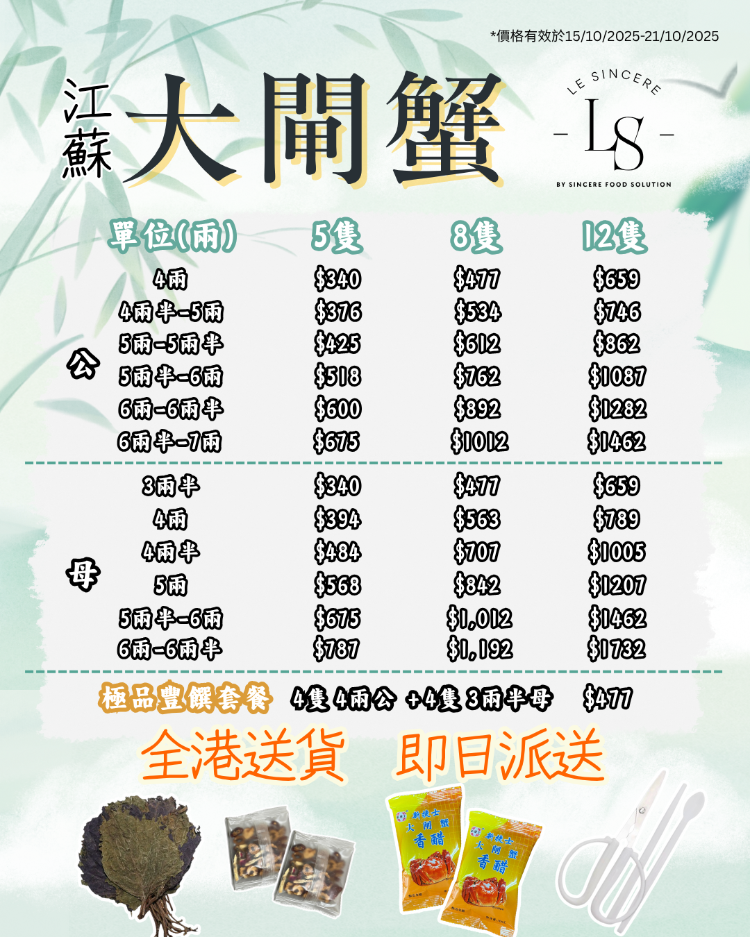 江蘇大閘蟹套餐