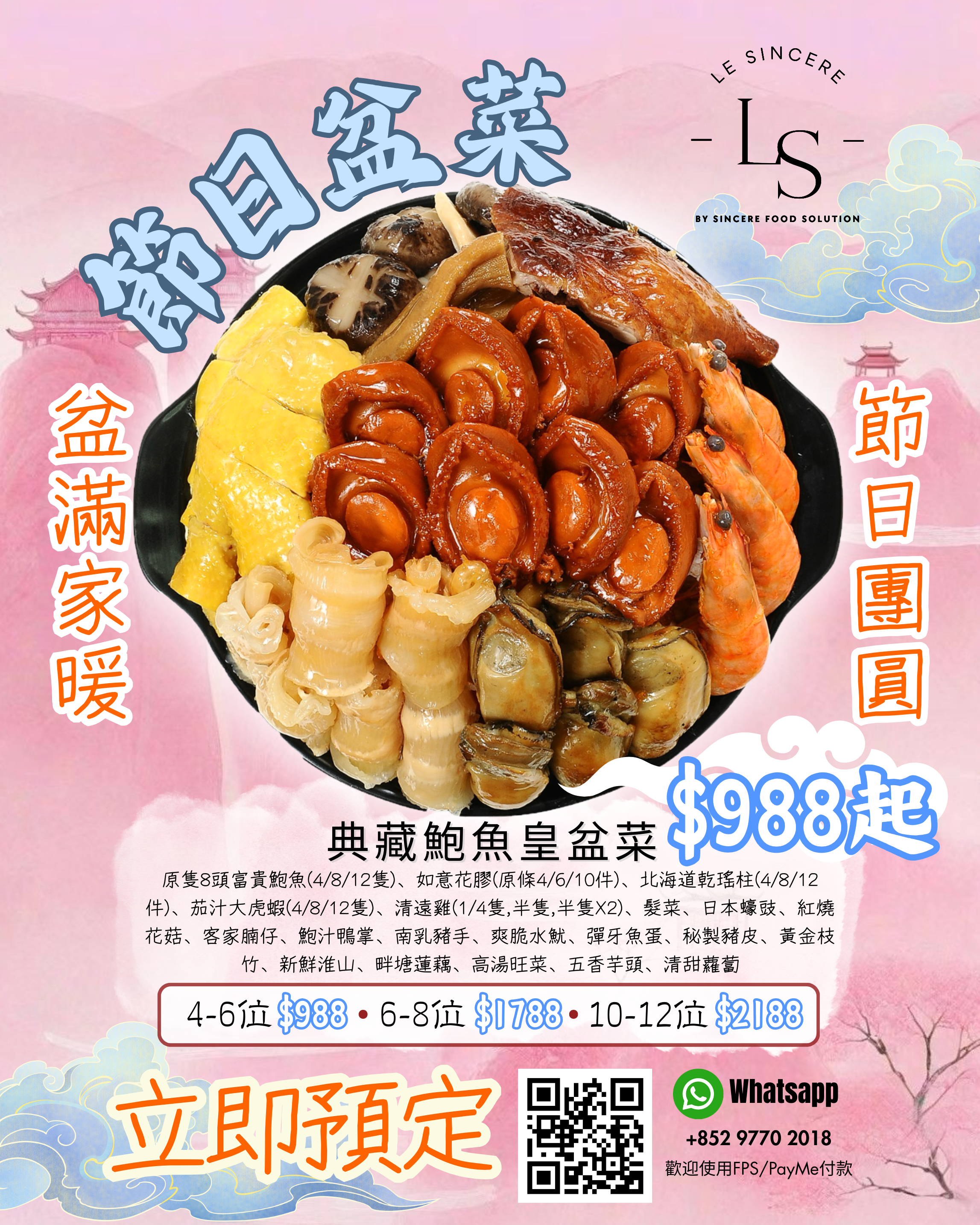 典藏鮑魚皇盆菜