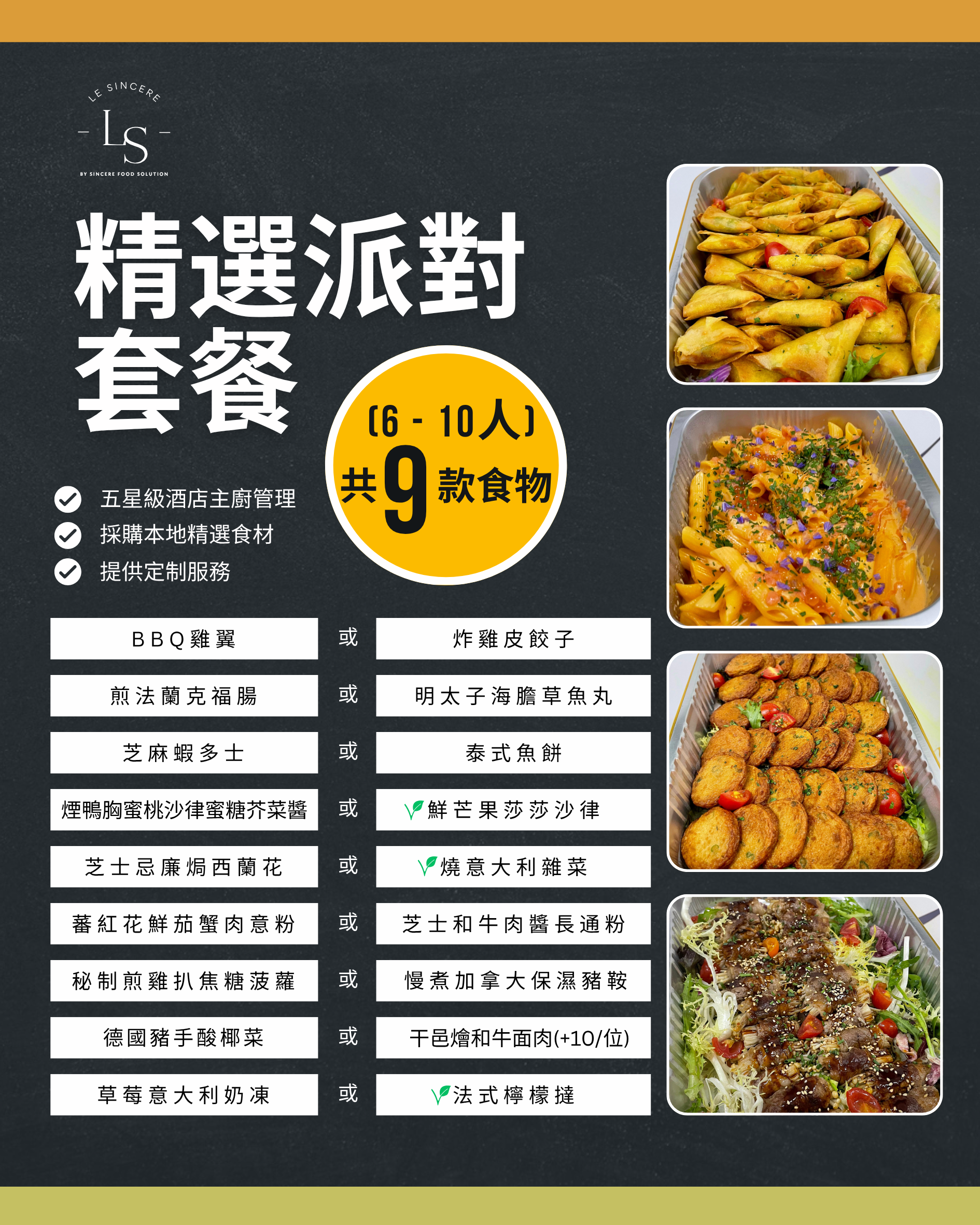 精選派對套餐A  (6-10人)