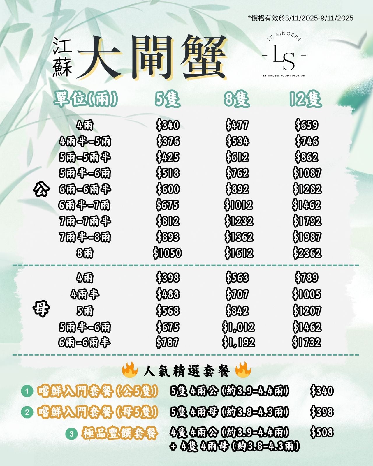 江蘇大閘蟹套餐