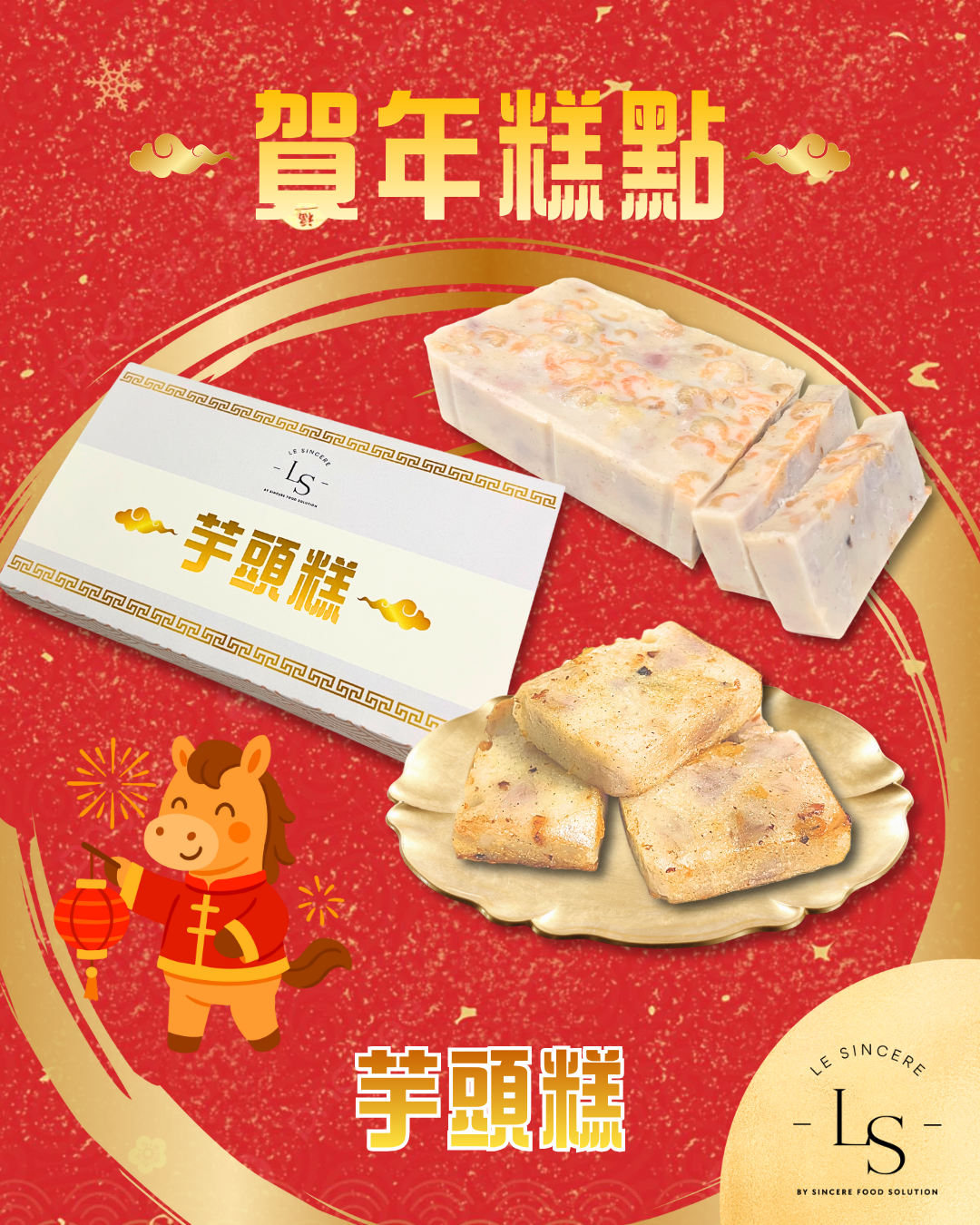 芋頭糕