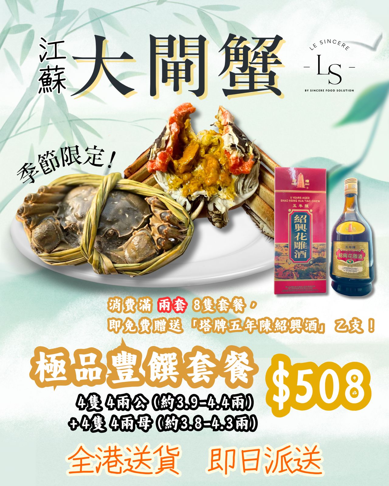 江蘇大閘蟹 - 極品豐饌套餐 (公母各4隻)