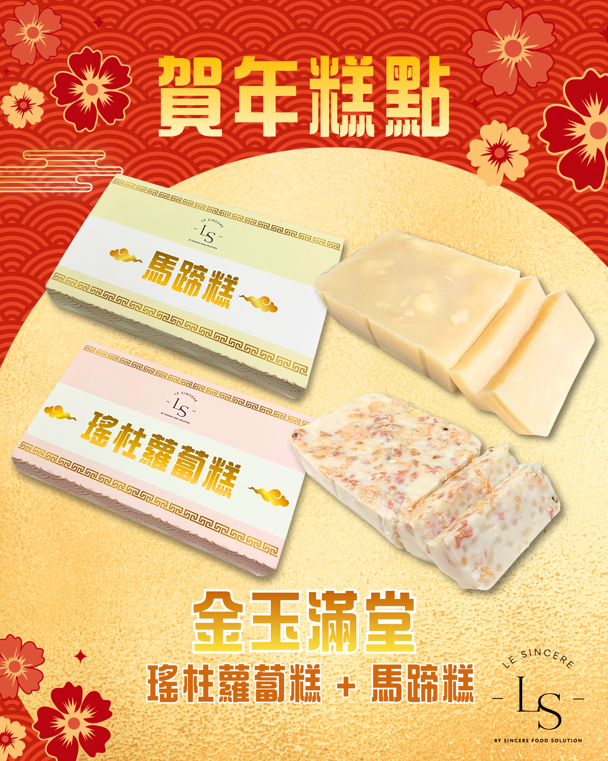 賀年糕點套裝