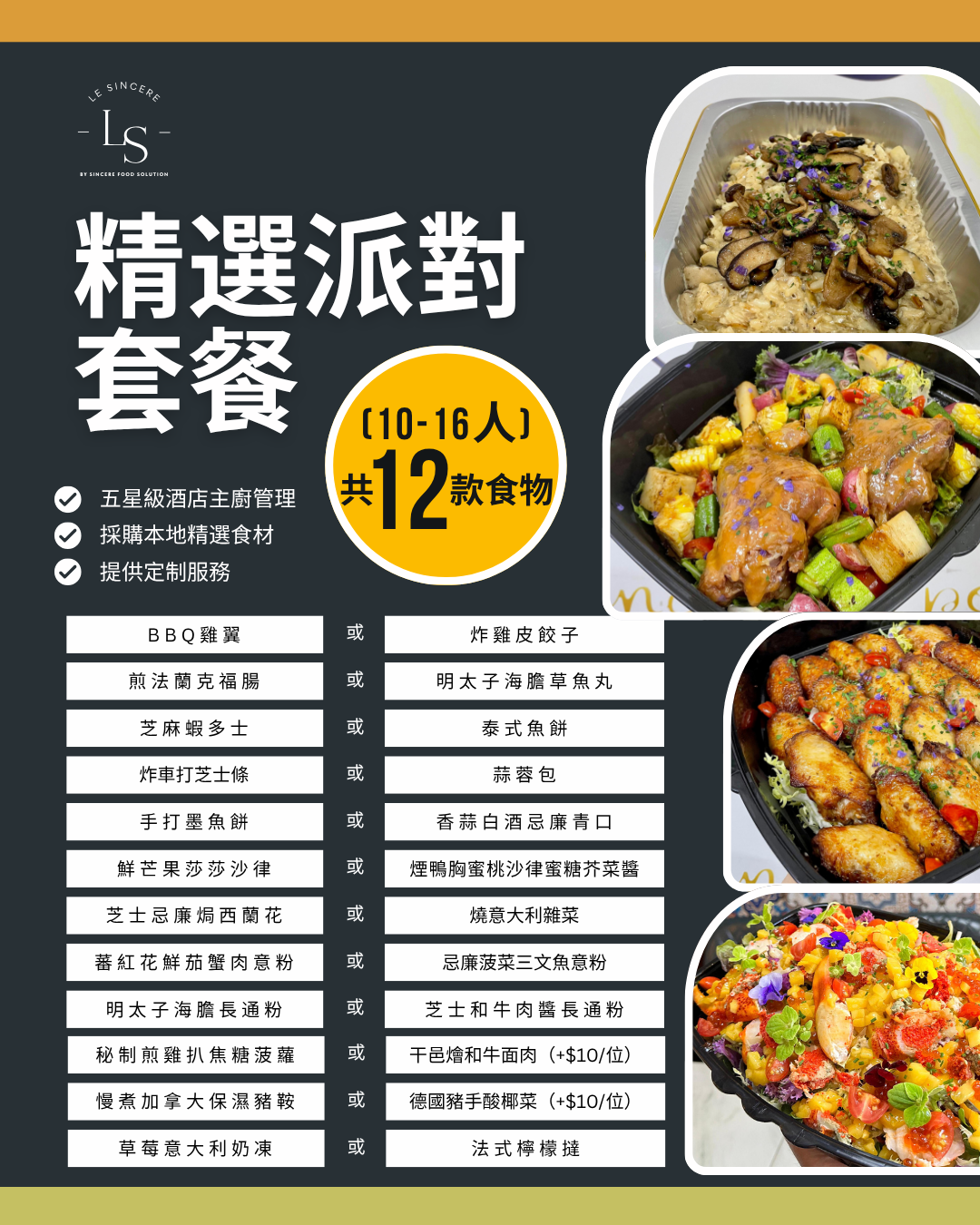豪華盛宴套餐 (10-16人)