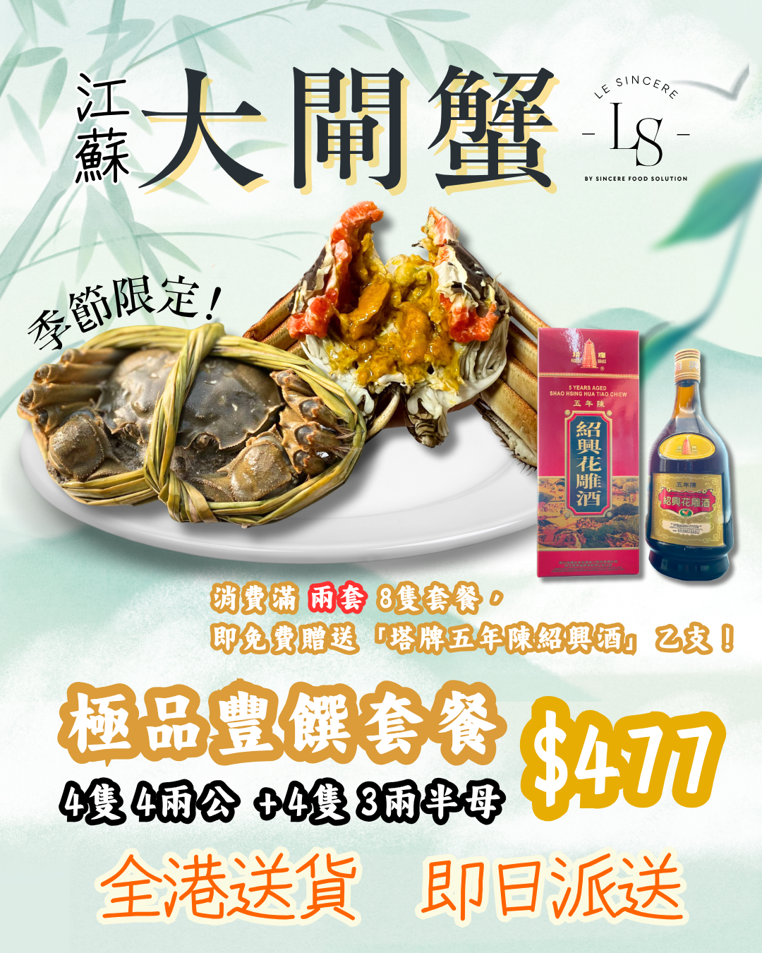 江蘇大閘蟹 - 極品豐饌套餐 - 4隻 4兩公 (約3.9-4.4兩) + 4隻 3兩半母 (約3.4-3.6兩)