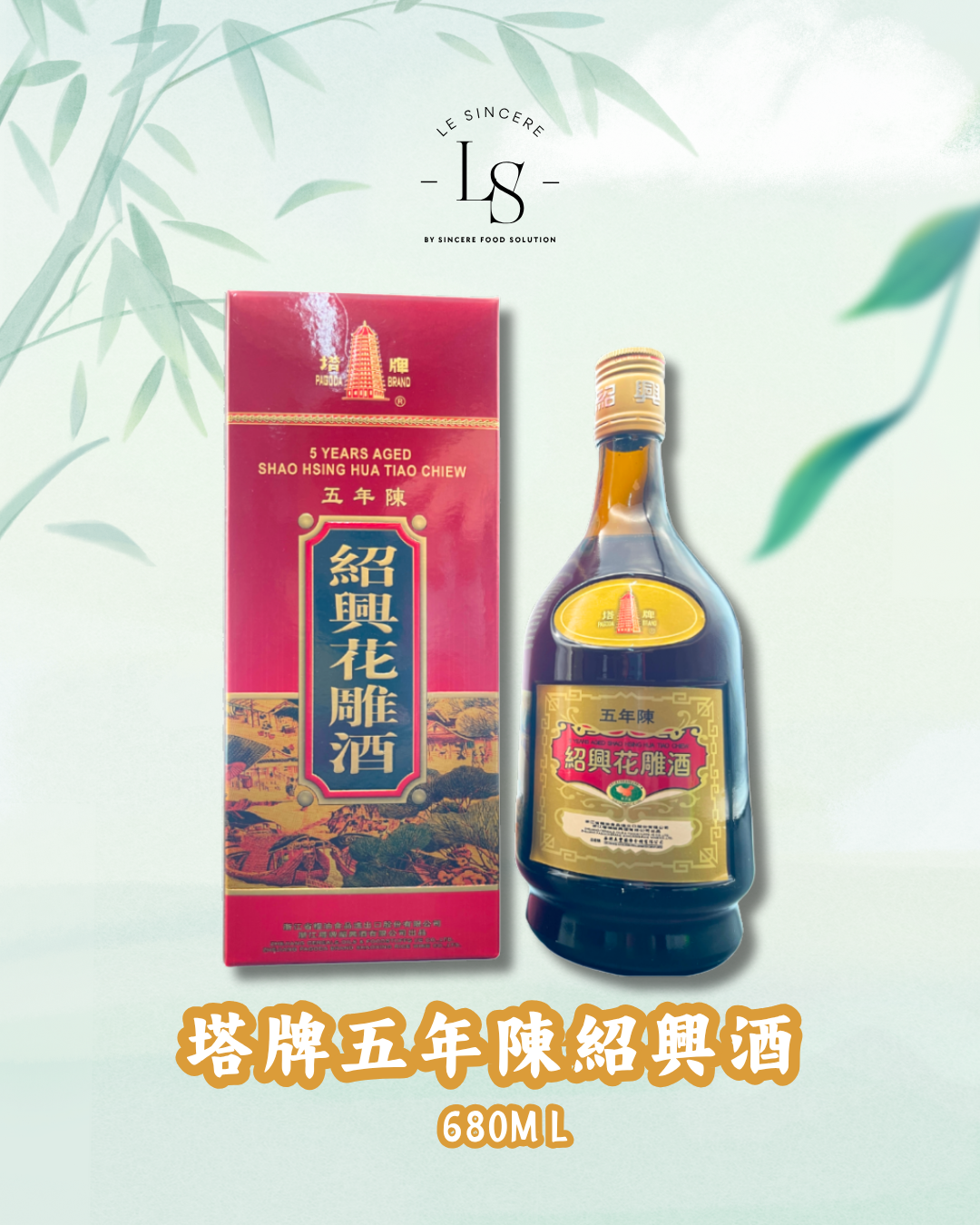 塔牌 五年陳 紹興酒 680ml