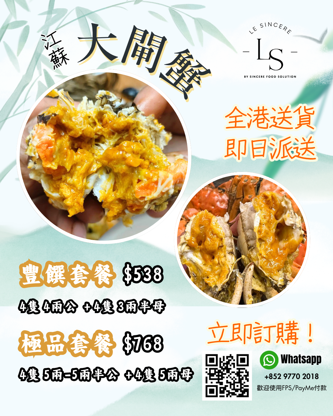 江蘇大閘蟹 - 極品 / 豐饌套餐 (公母各4隻)