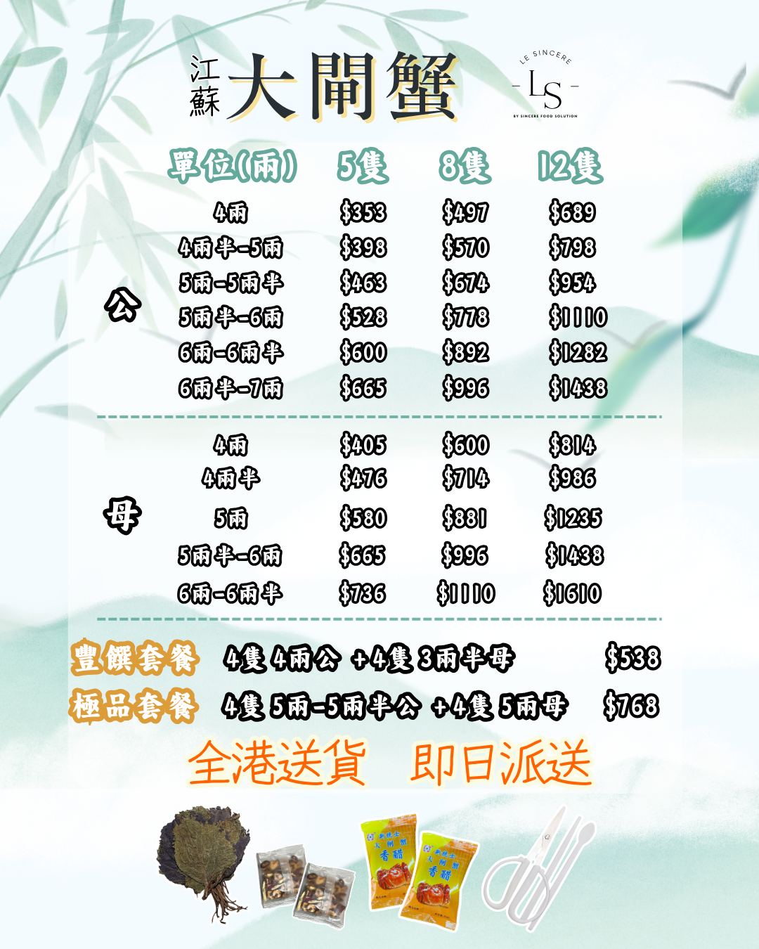 江蘇大閘蟹套餐