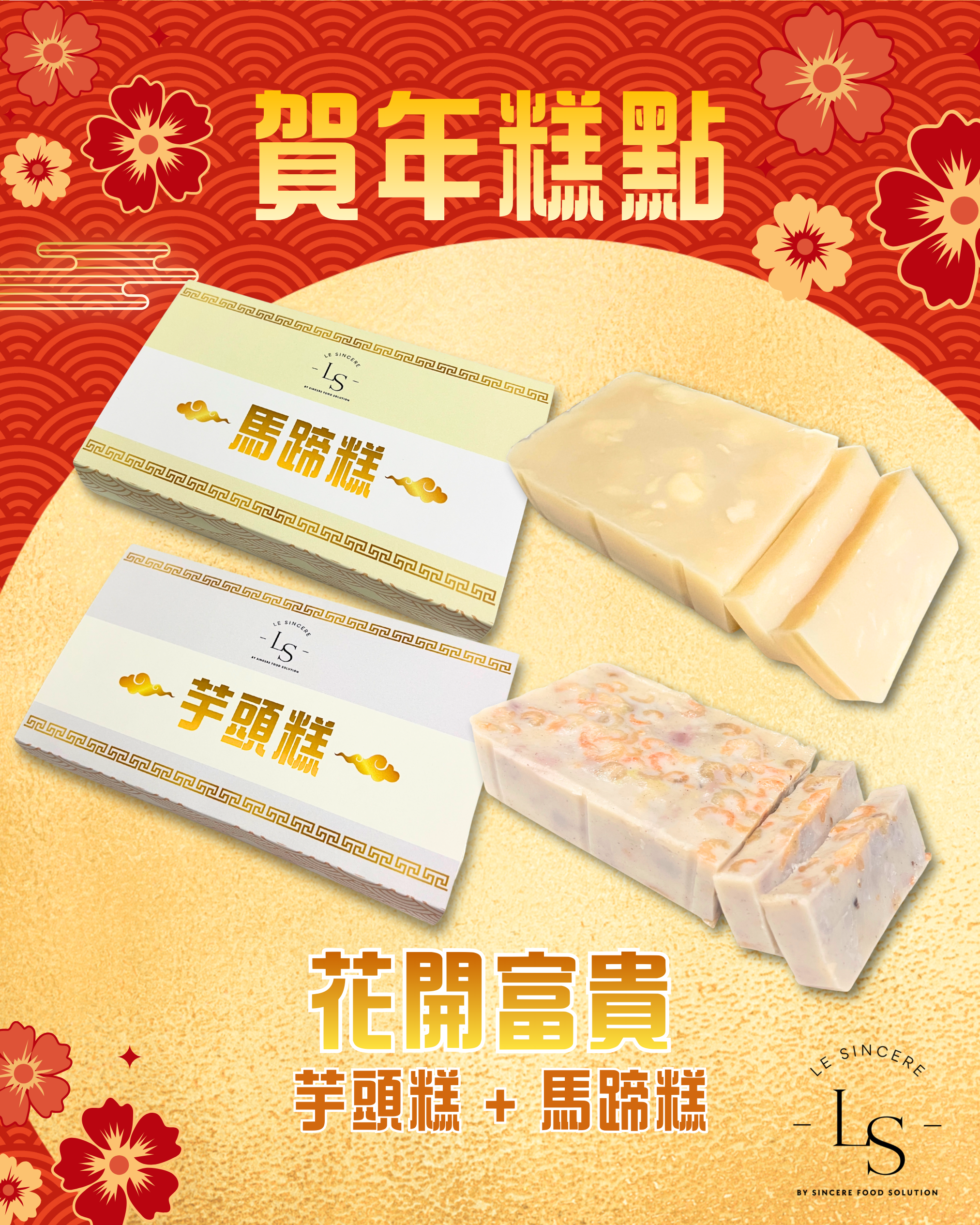 賀年糕點套裝